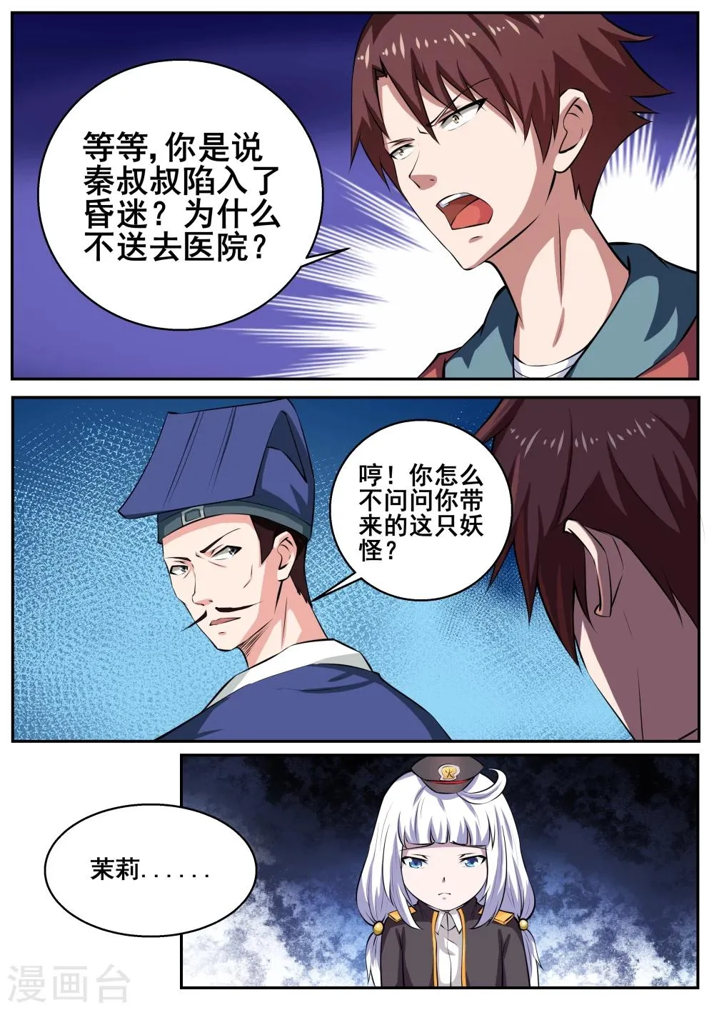 第70话 第1页