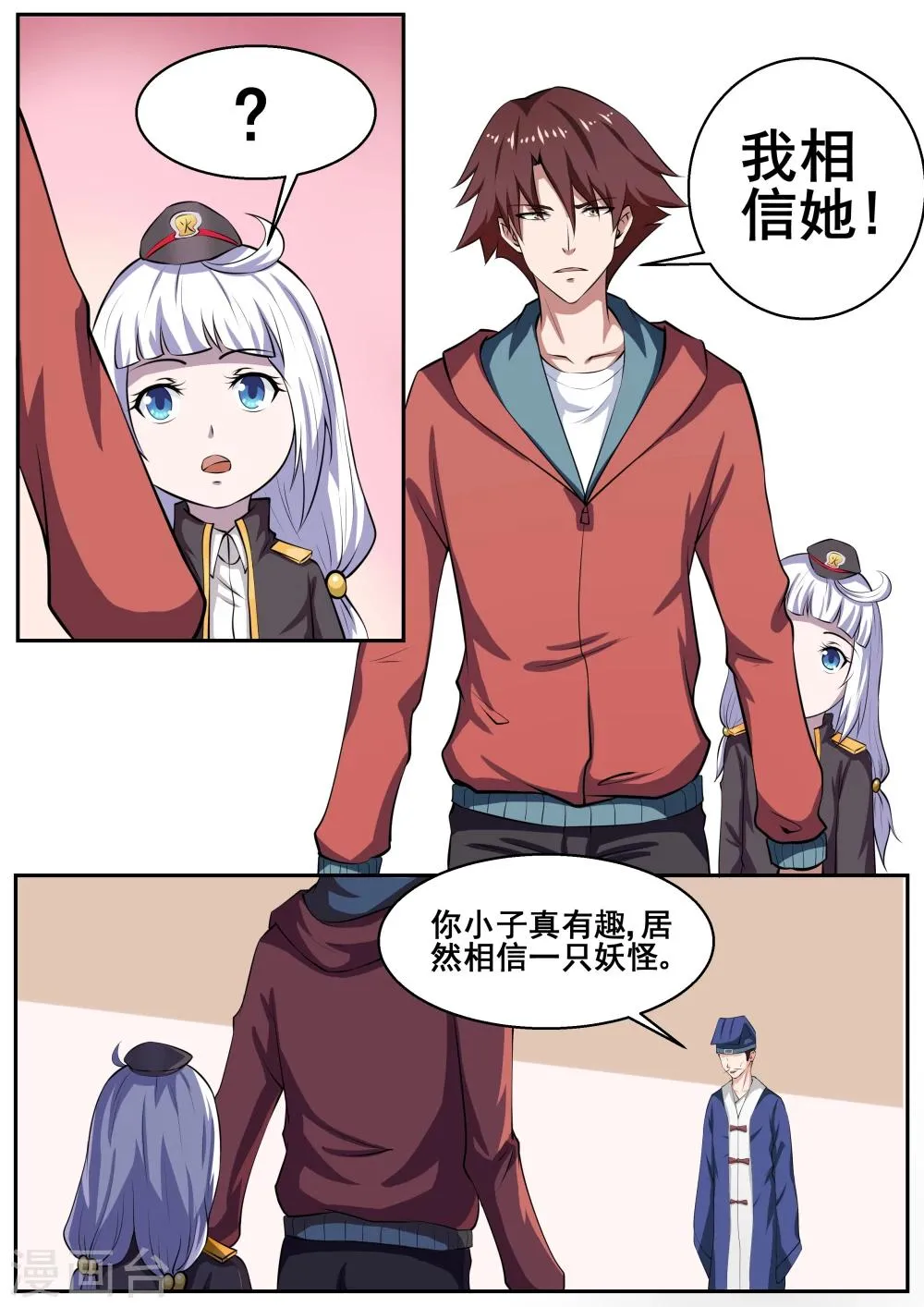 第70话 第2页