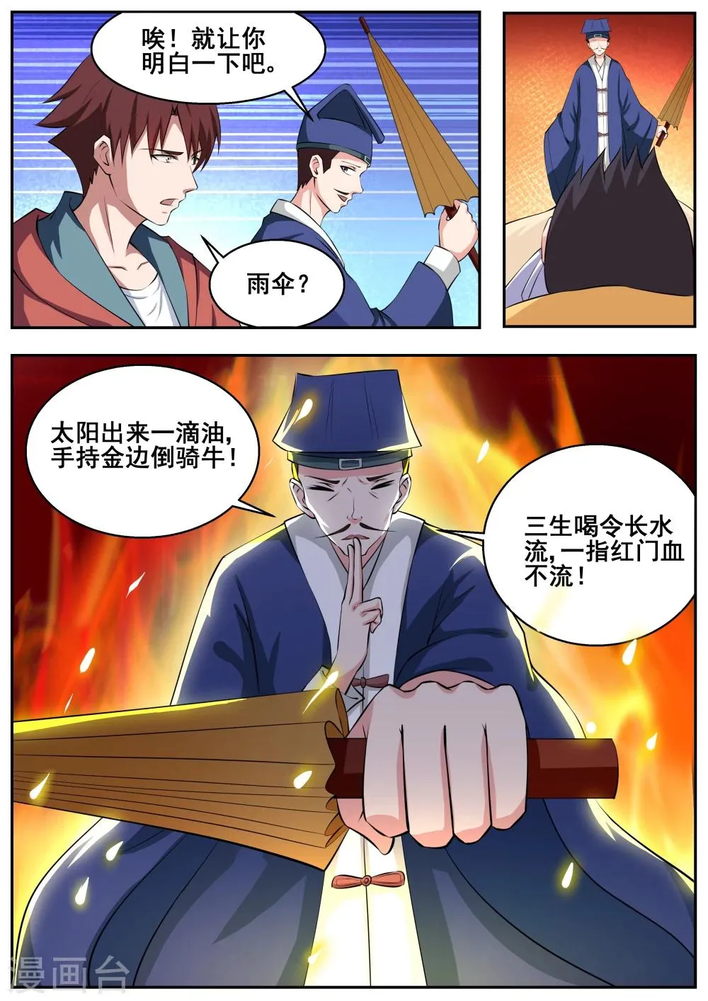 第70话 第5页