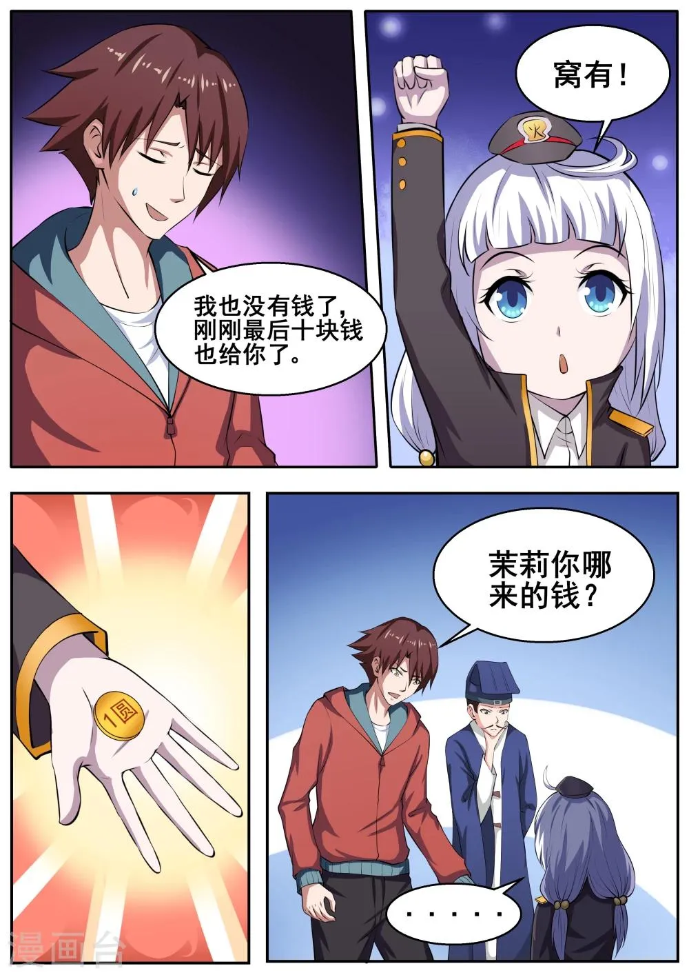第70话 第7页