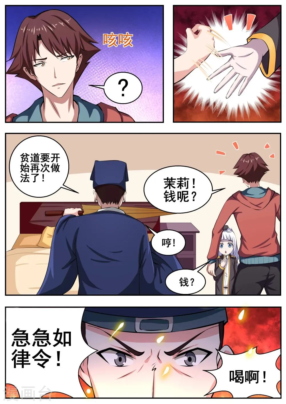 第70话 第8页