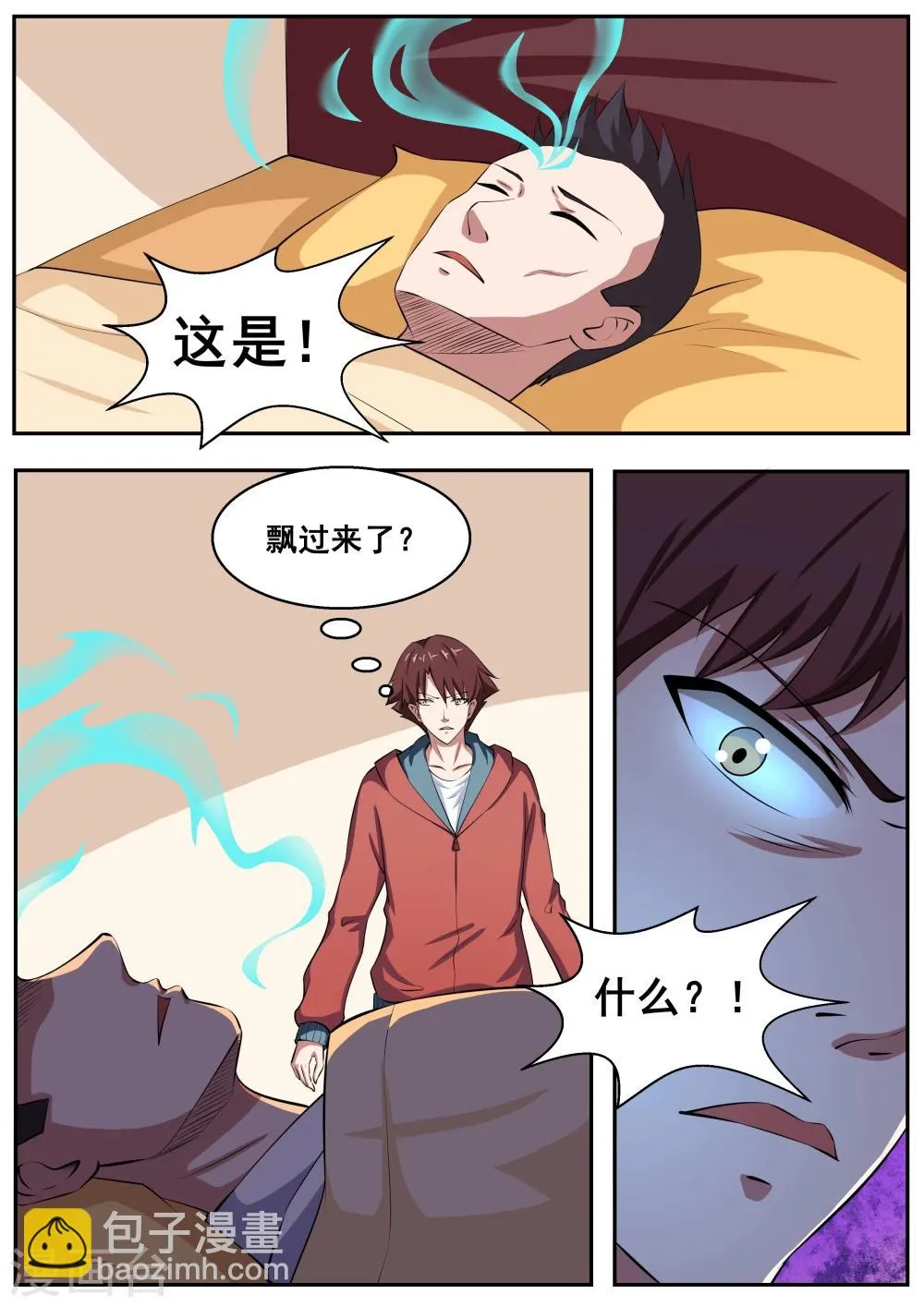 第70话 第9页