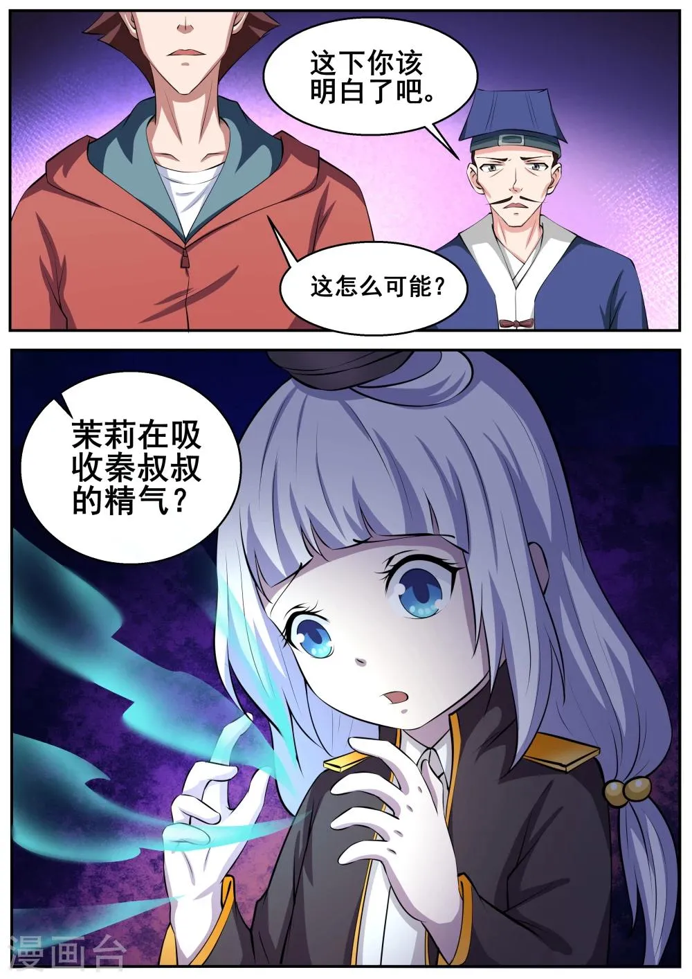第70话 第10页