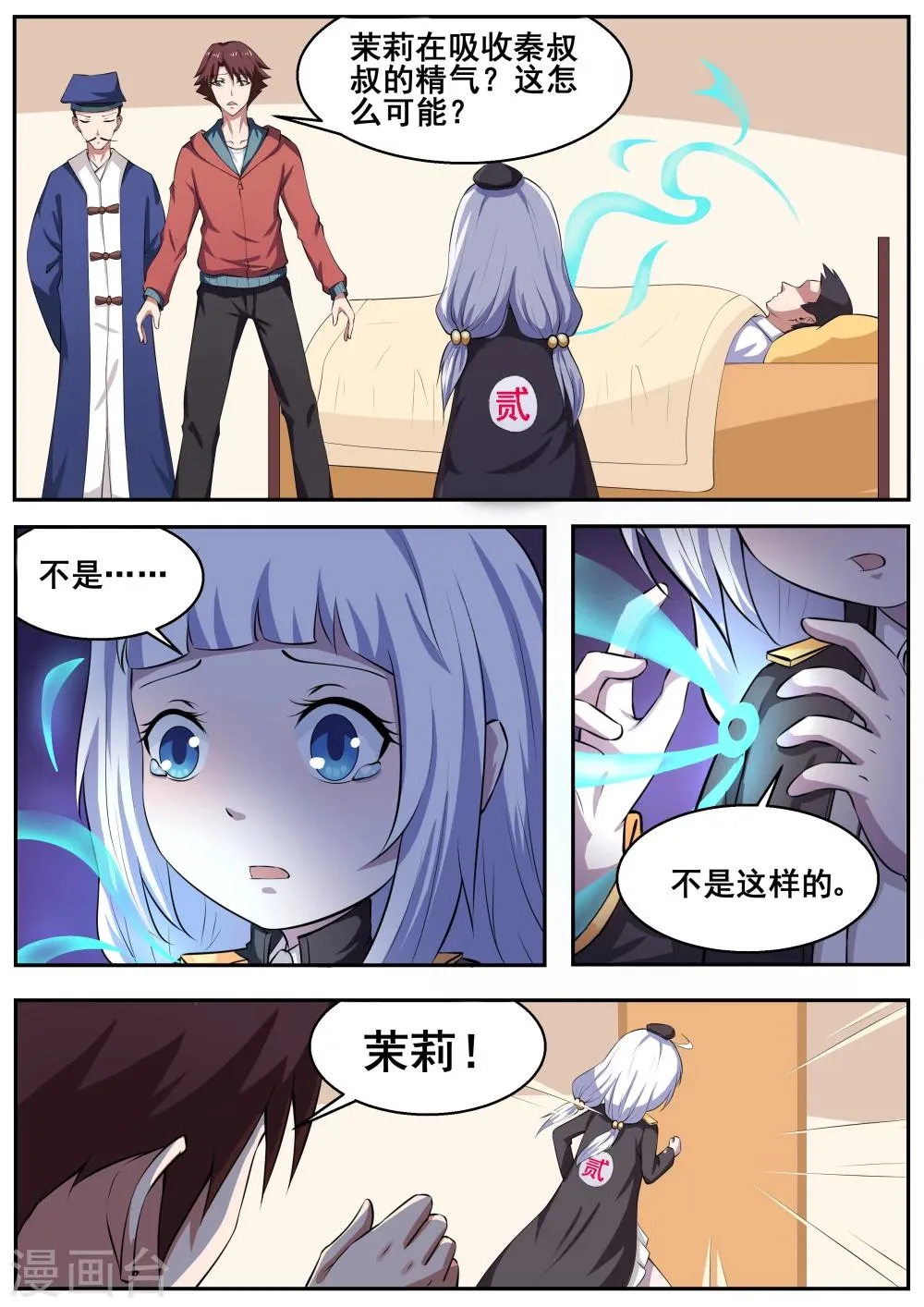 第71话 第1页
