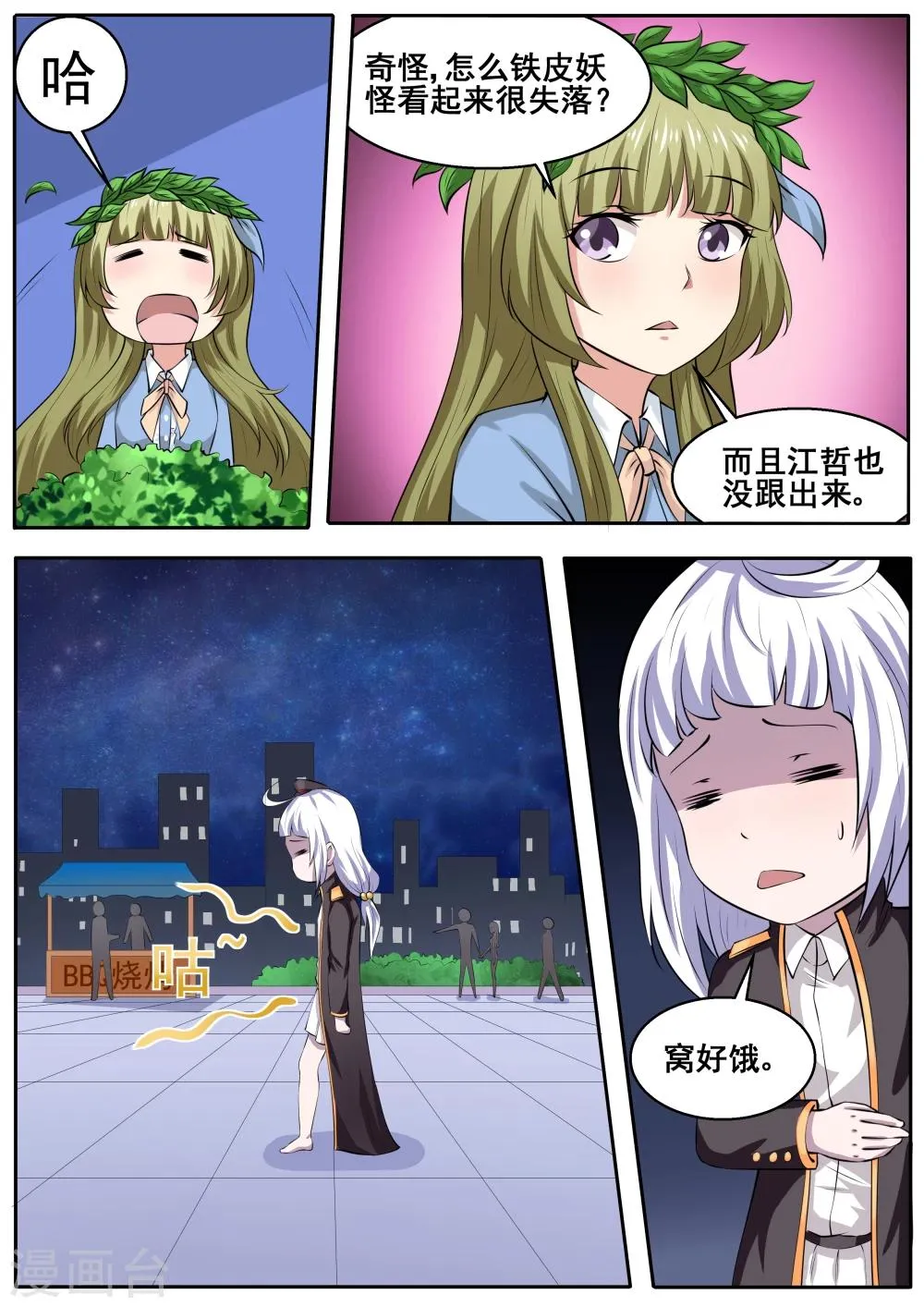 第71话 第4页