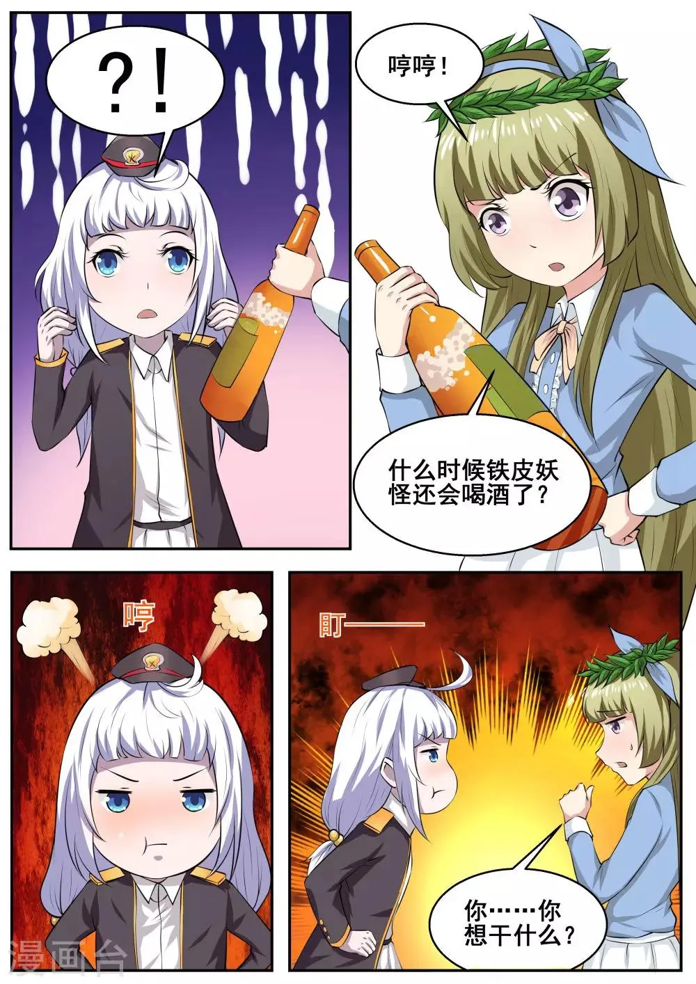 第71话 第8页