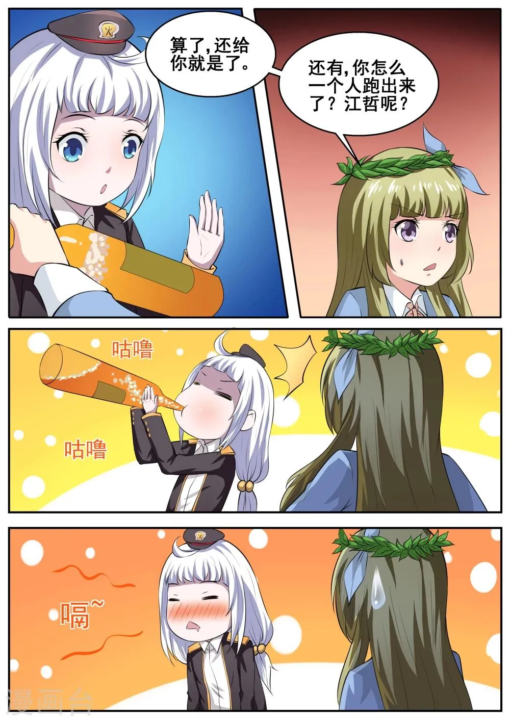 第71话 第9页