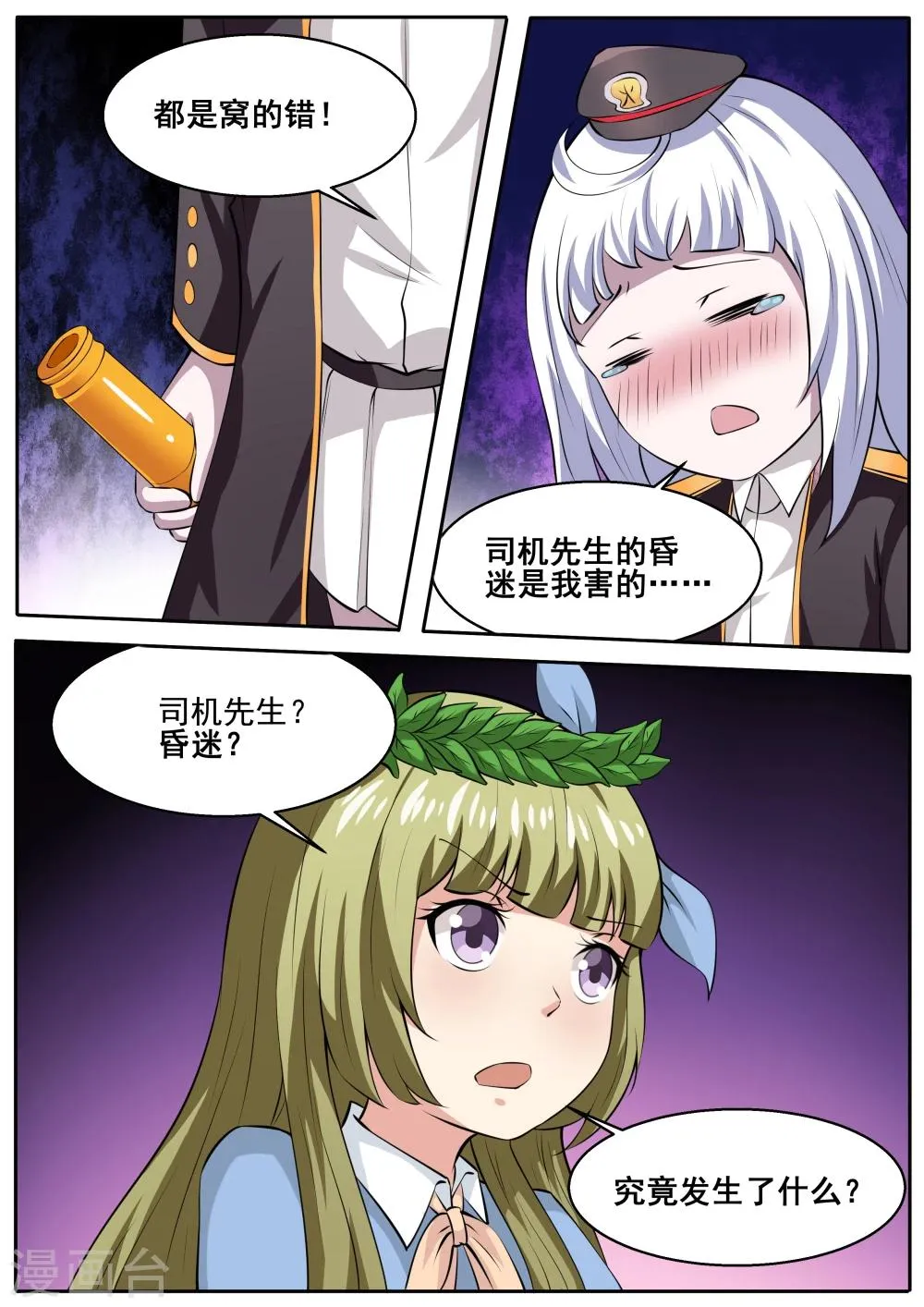 第71话 第10页