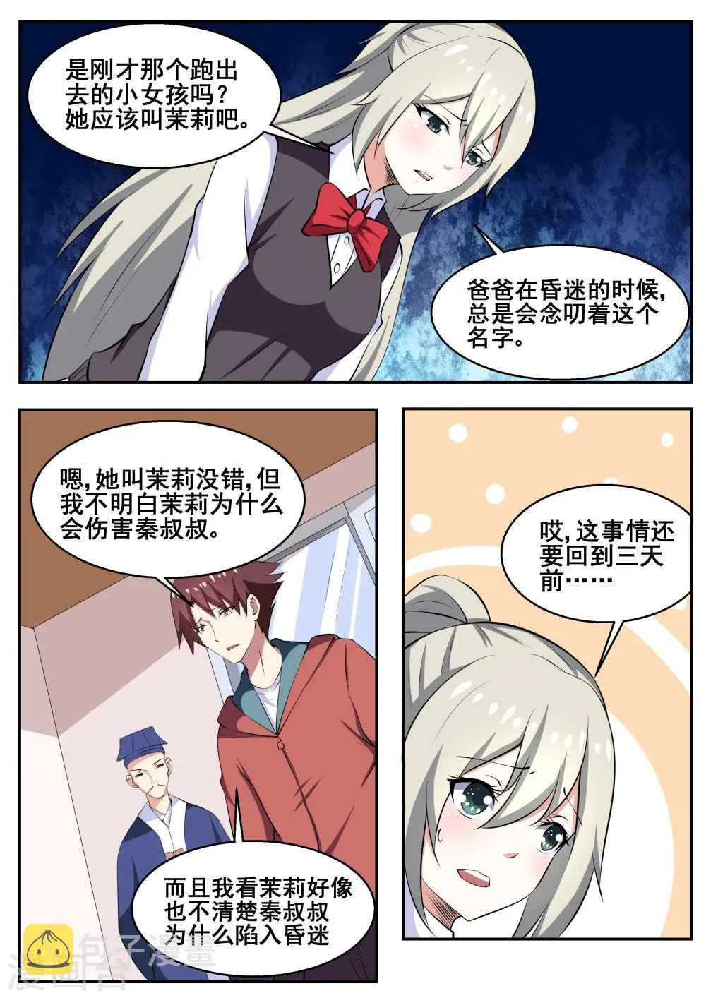 第72话 第3页