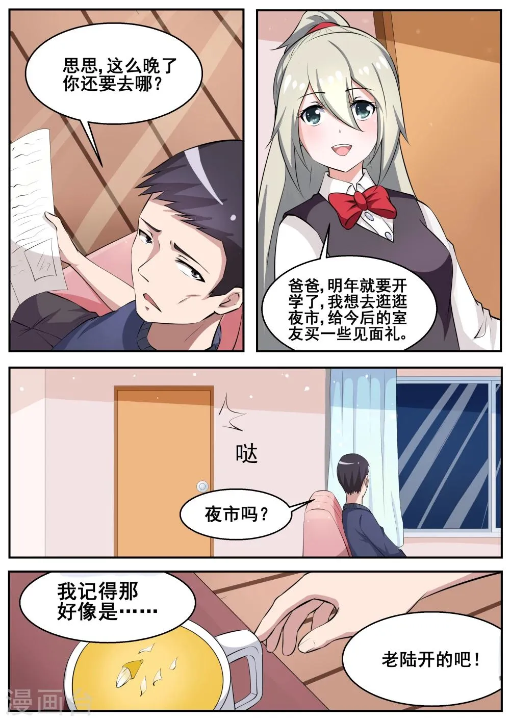 第72话 第5页