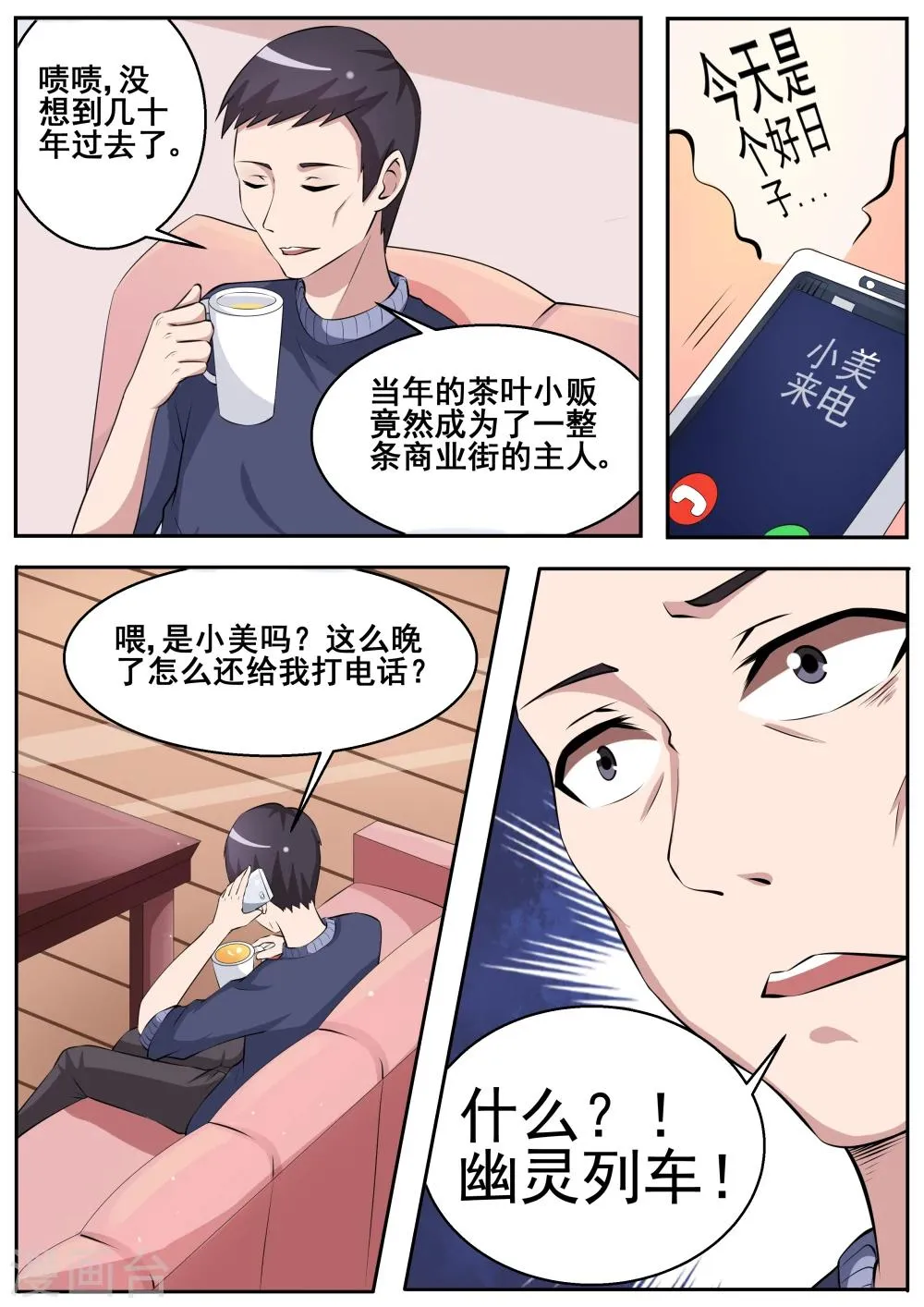 第72话 第6页