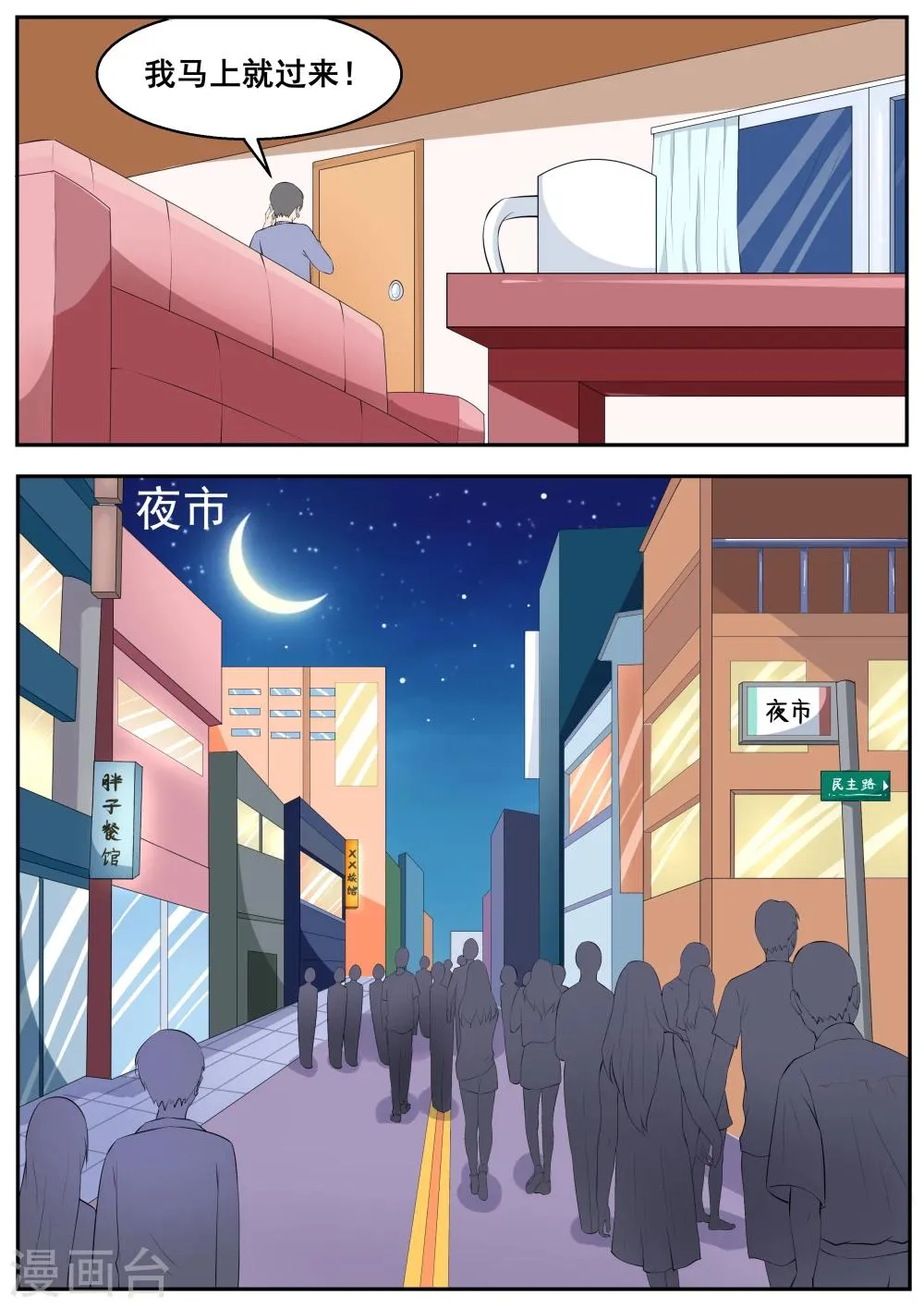 第72话 第7页