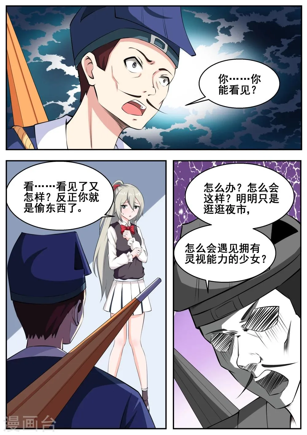 第73话 第3页