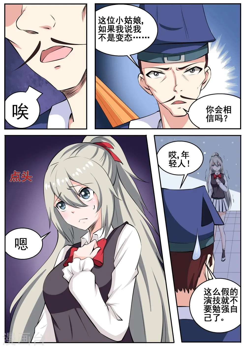 第73话 第4页