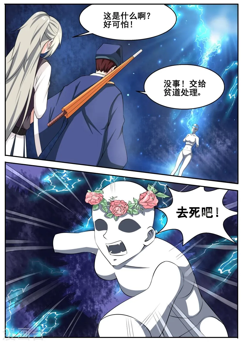 第73话 第8页