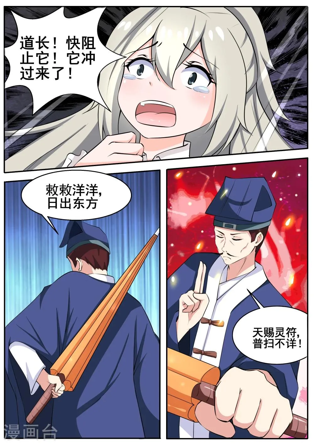第73话 第9页