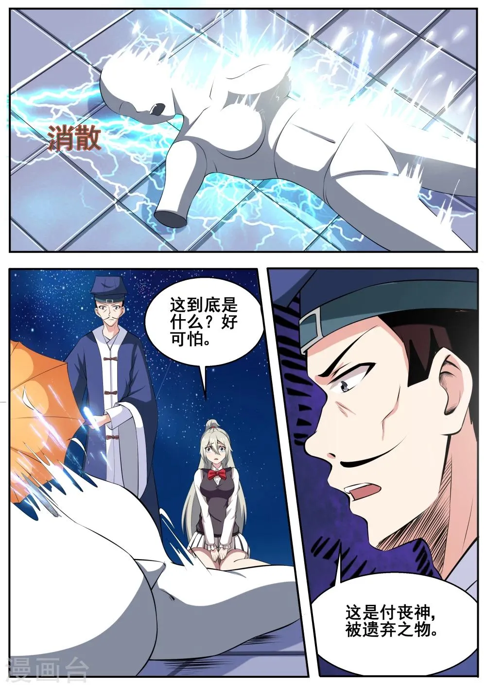 第74话 第1页