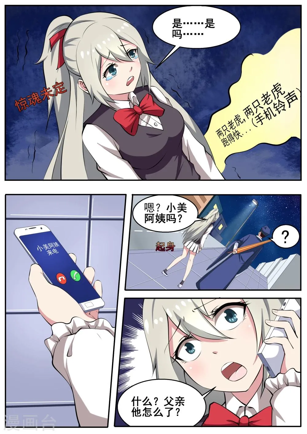 第74话 第2页