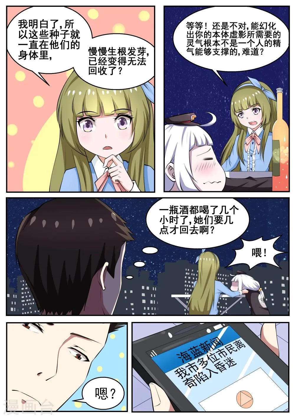 第74话 第5页