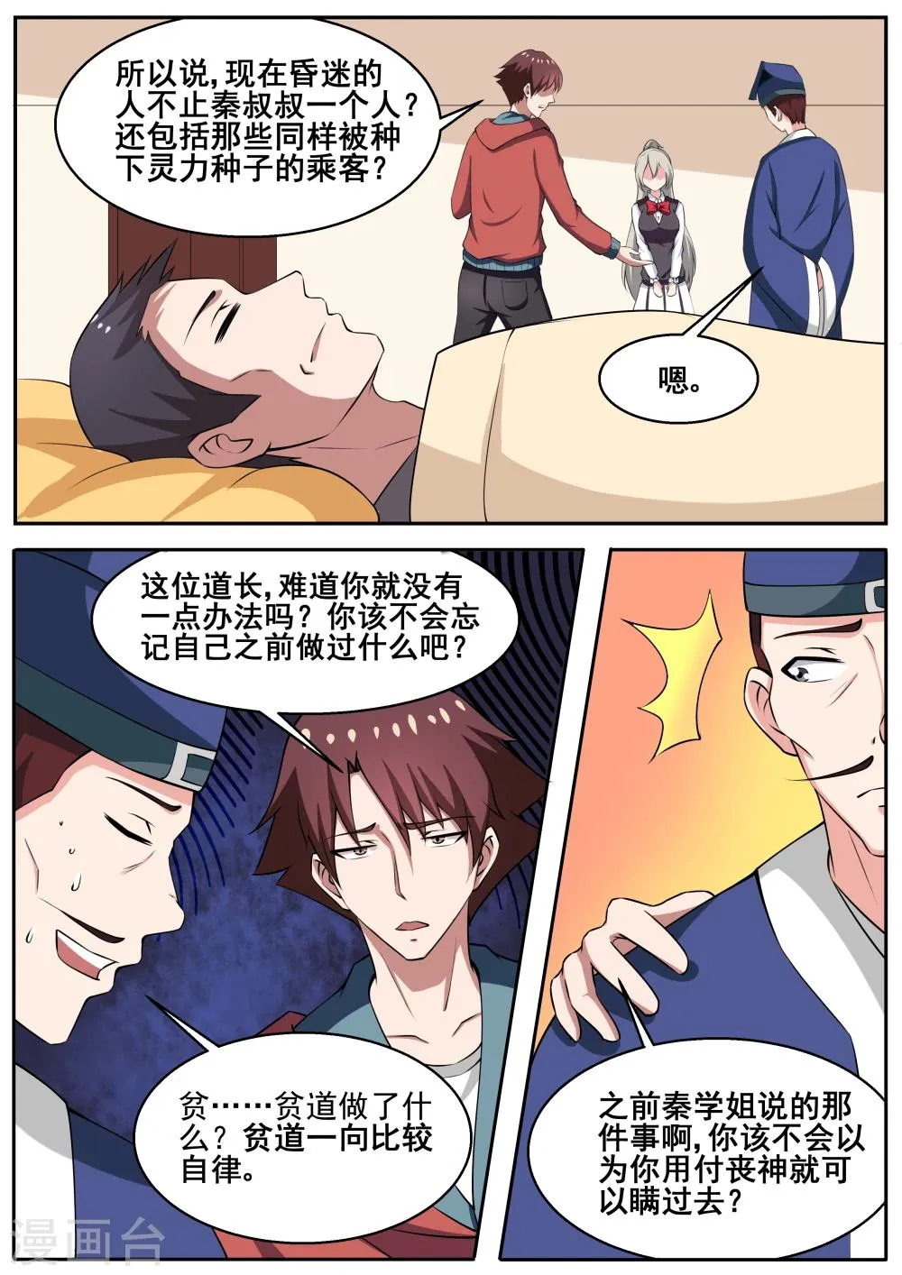 第74话 第6页