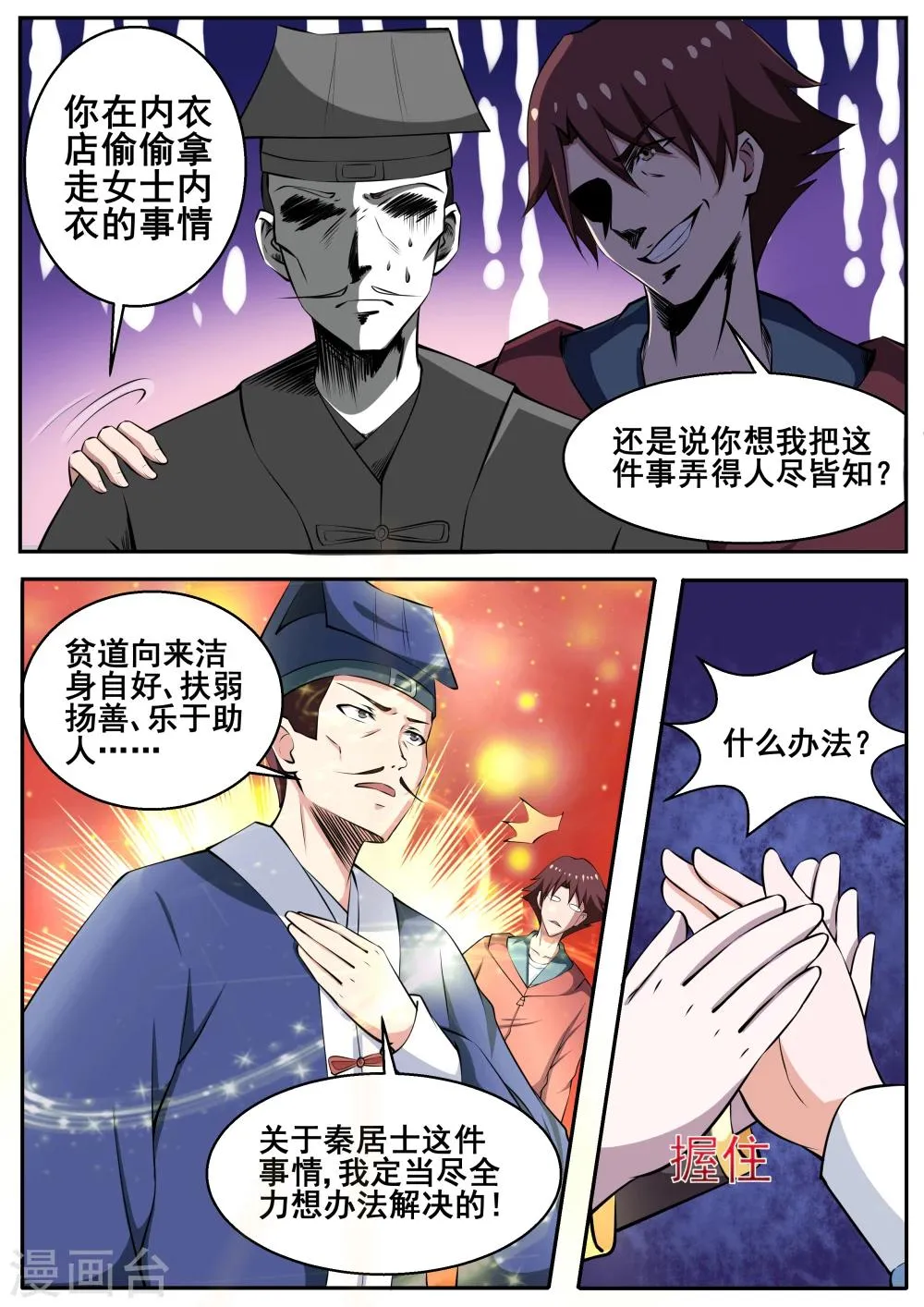 第74话 第7页