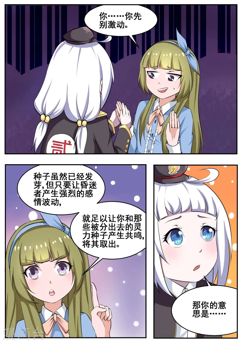 第74话 第8页