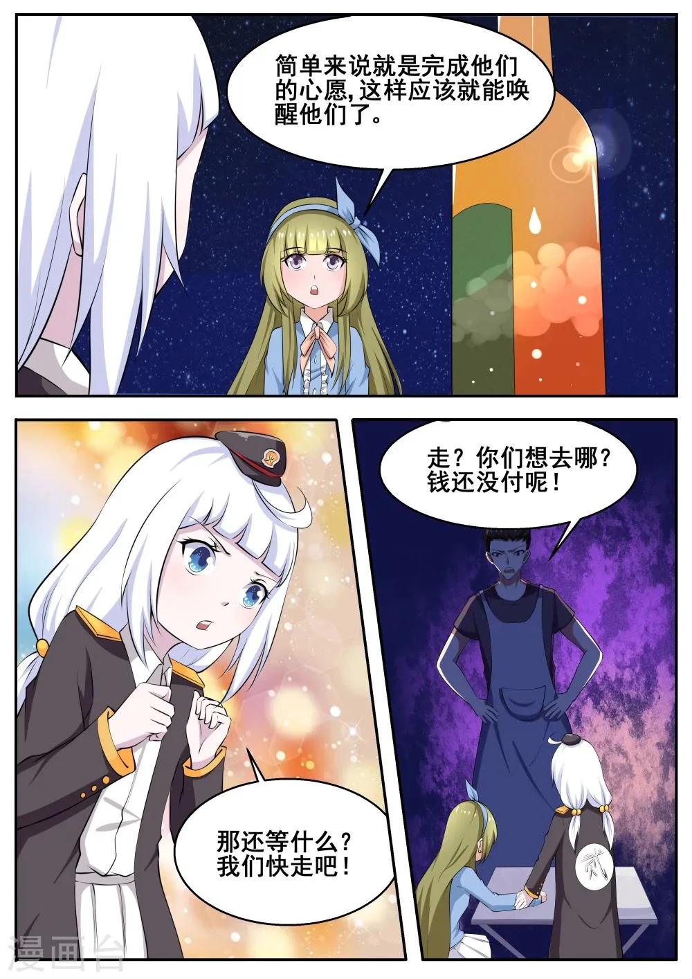 第74话 第9页