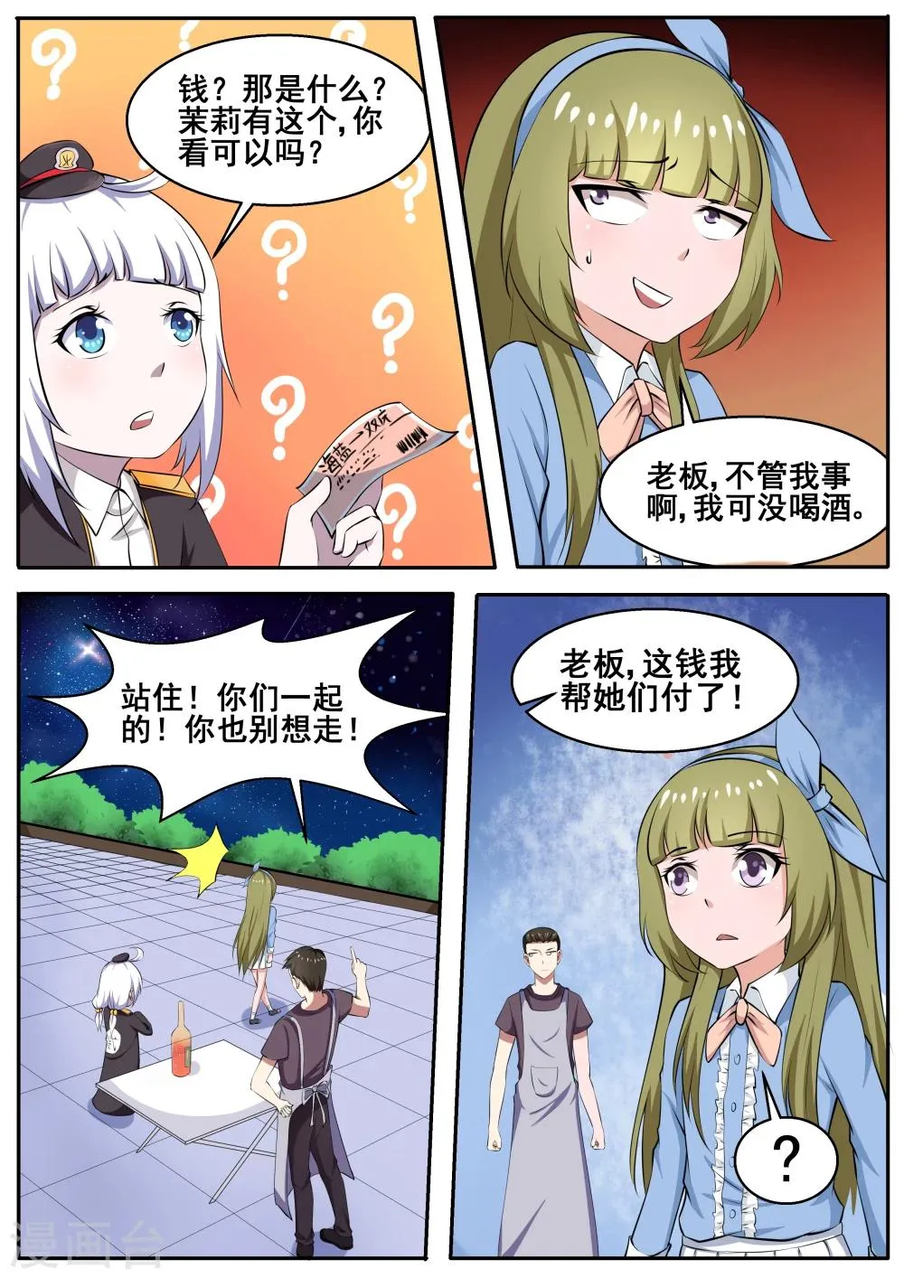第74话 第10页