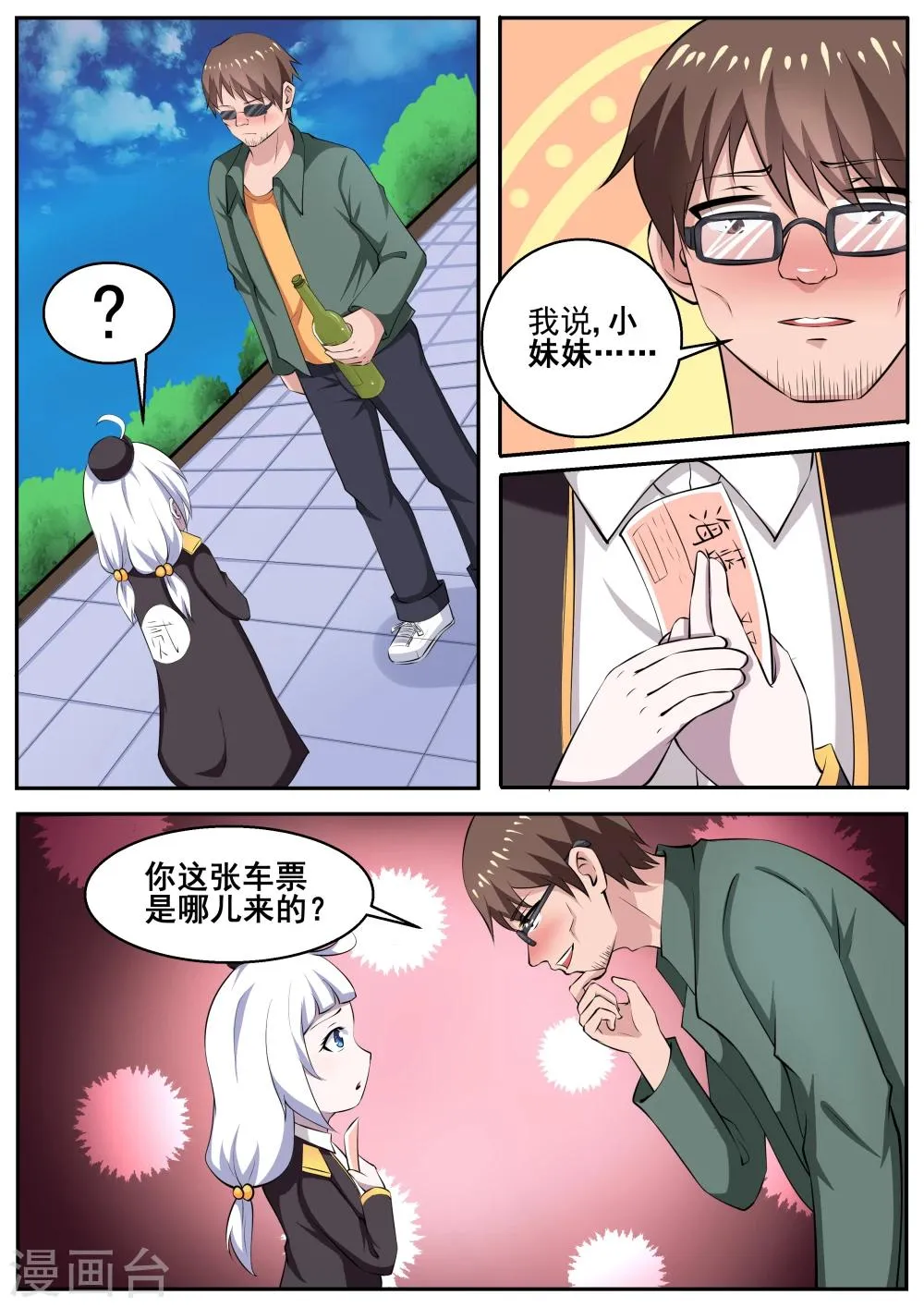第75话 第2页