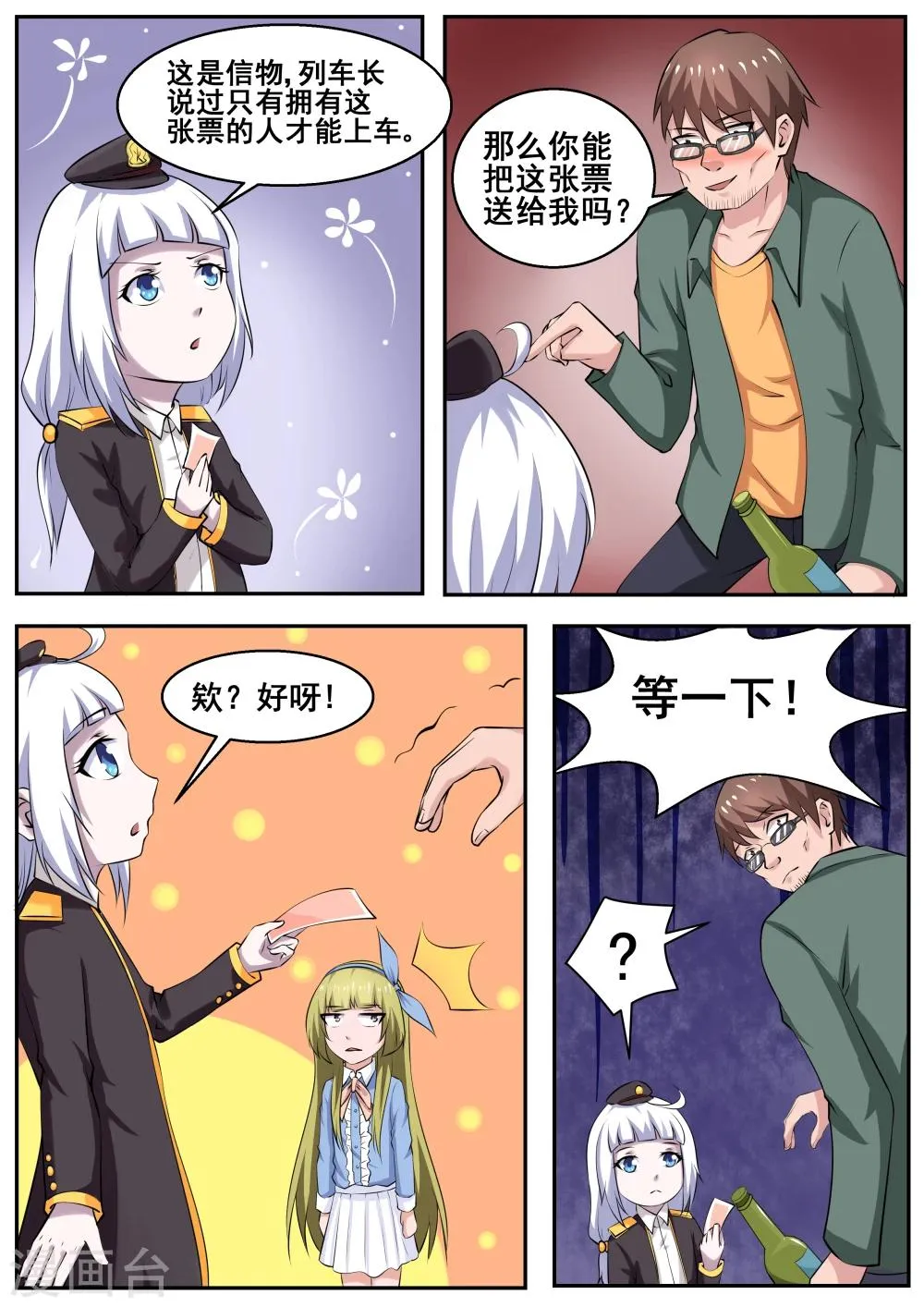 第75话 第3页