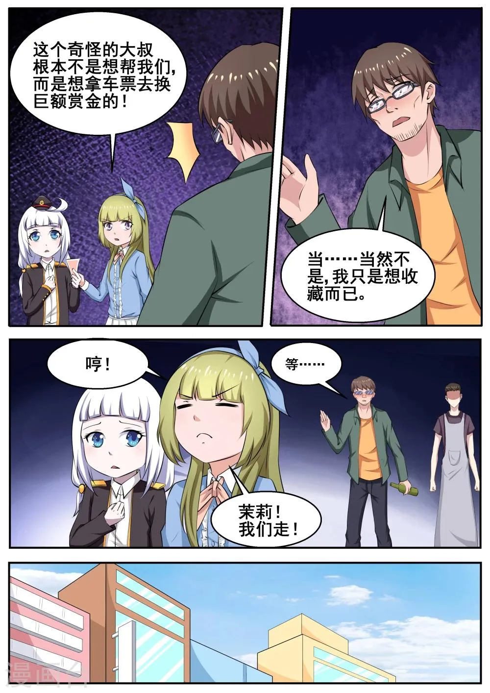 第75话 第6页