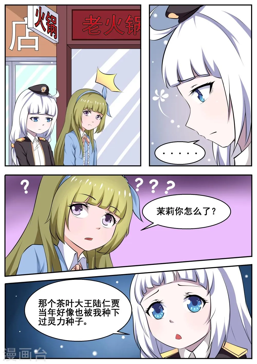 第75话 第7页