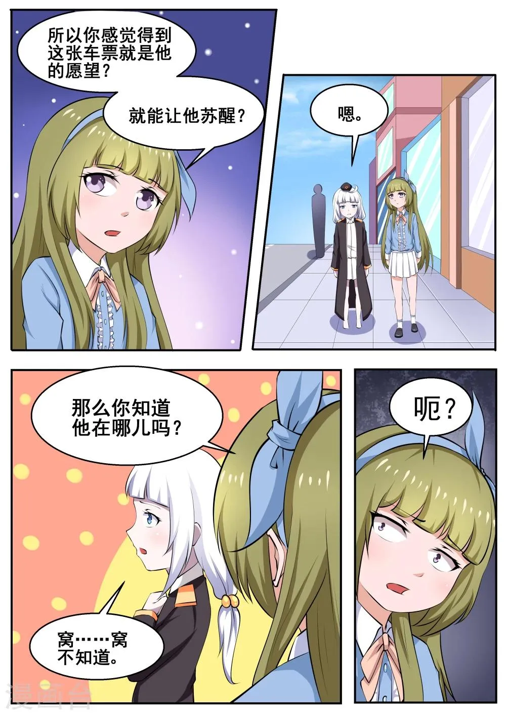 第75话 第8页