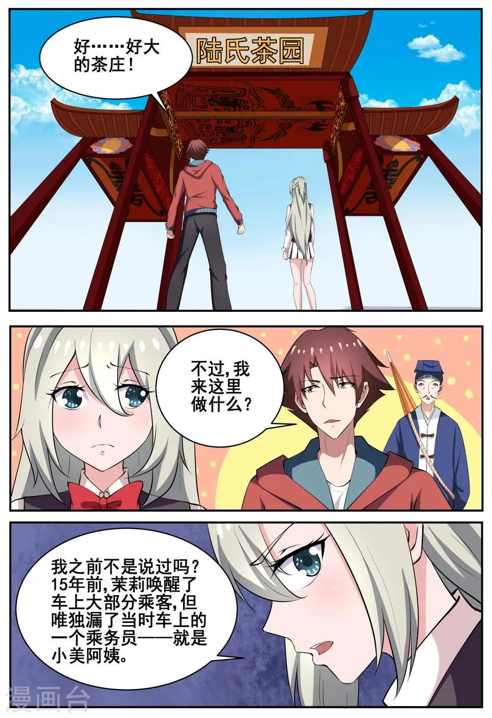第76话 第1页