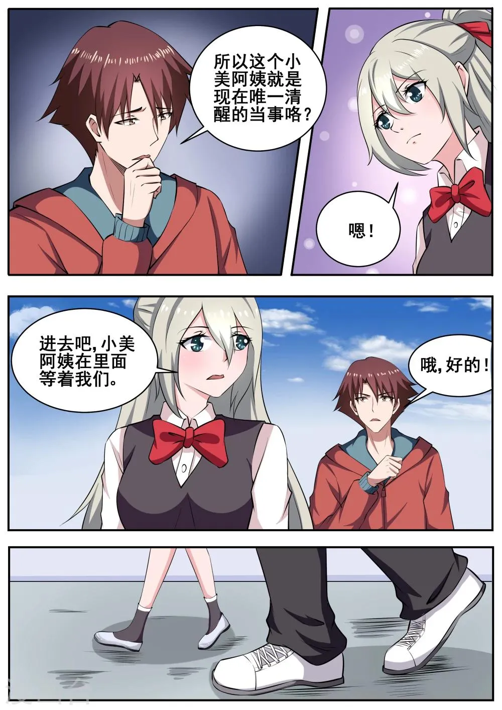 第76话 第2页