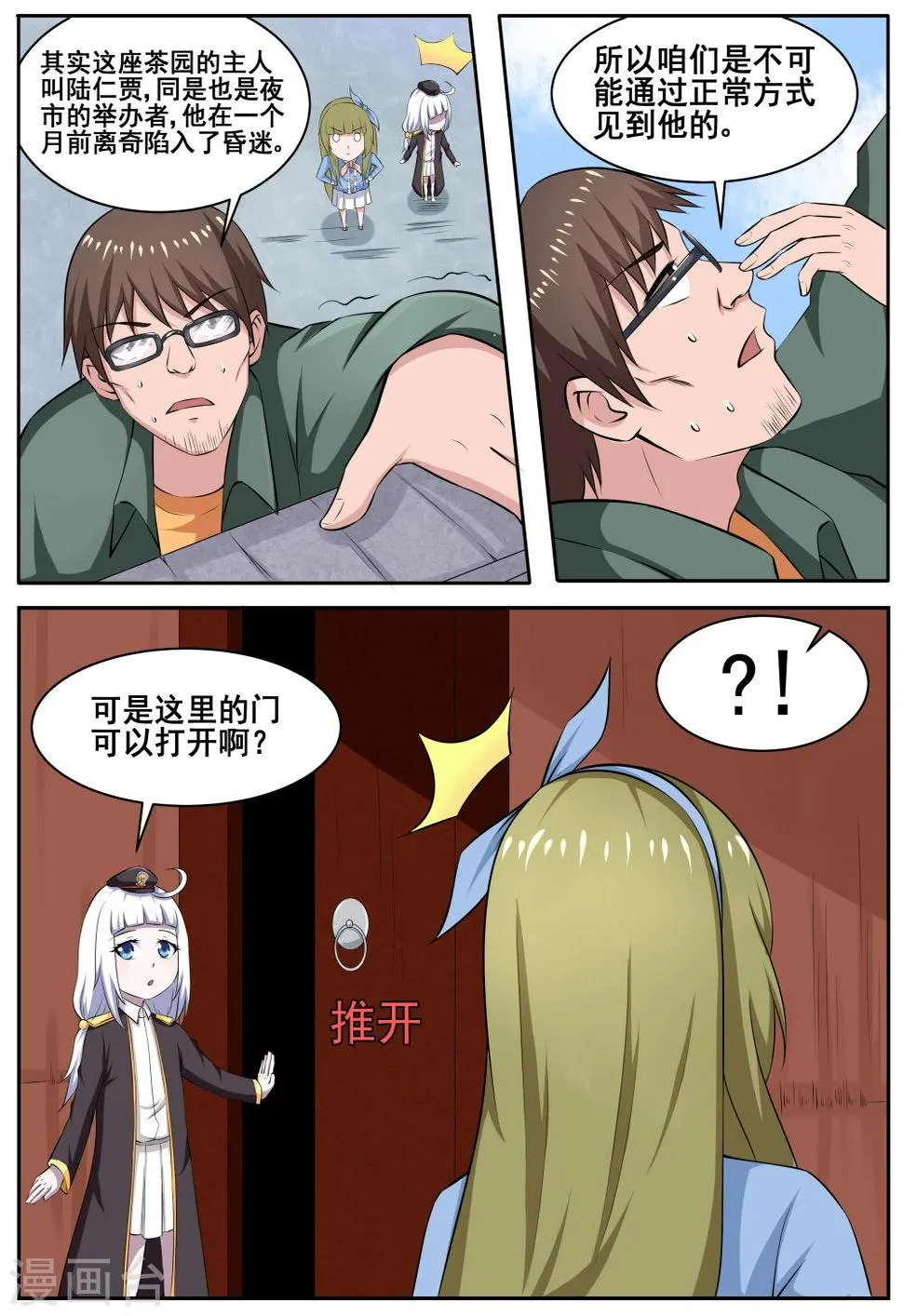 第76话 第5页