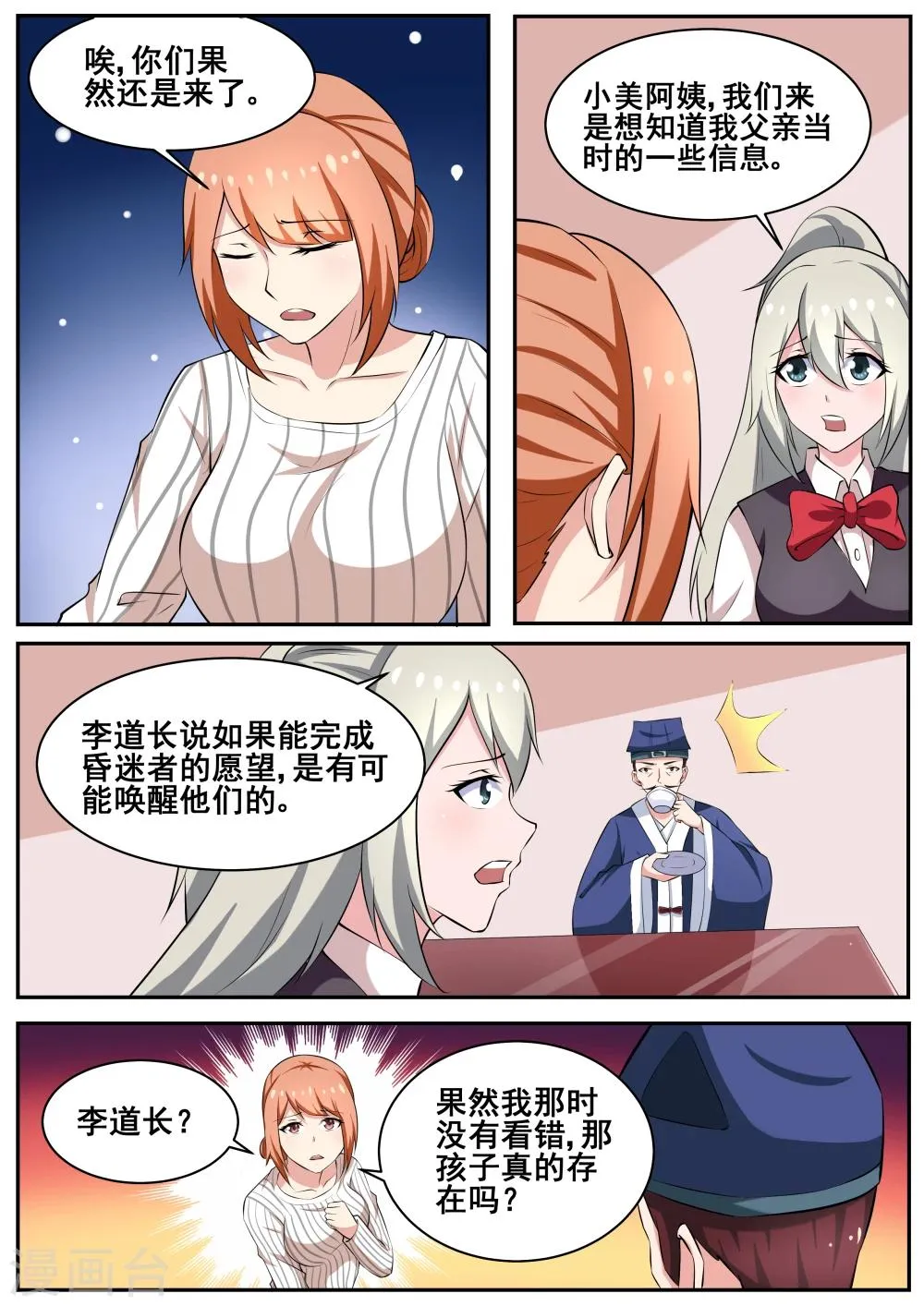 第76话 第7页