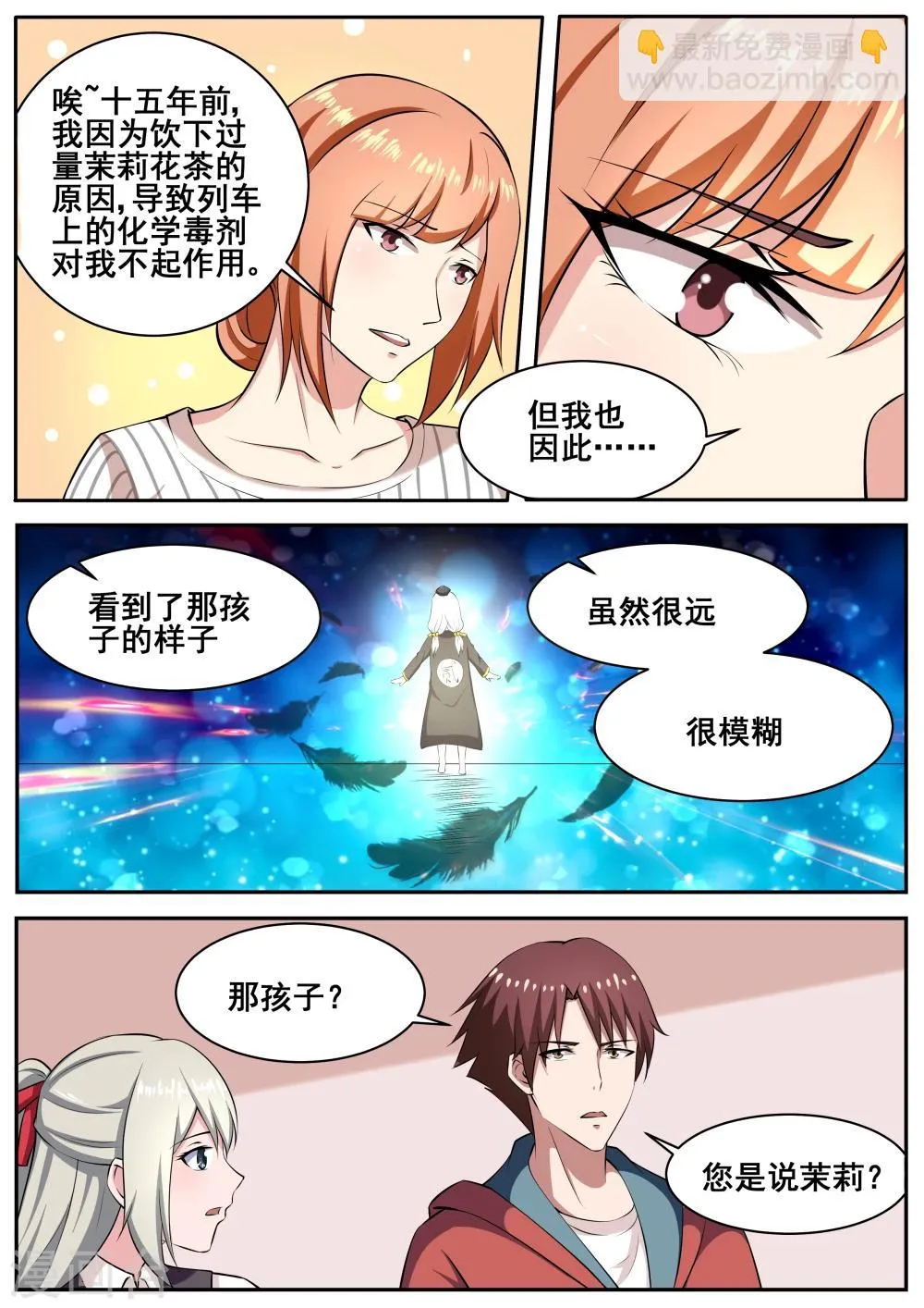 第76话 第8页