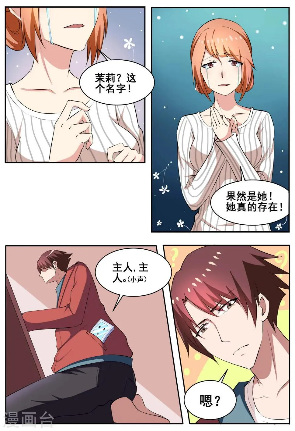 第76话 第9页