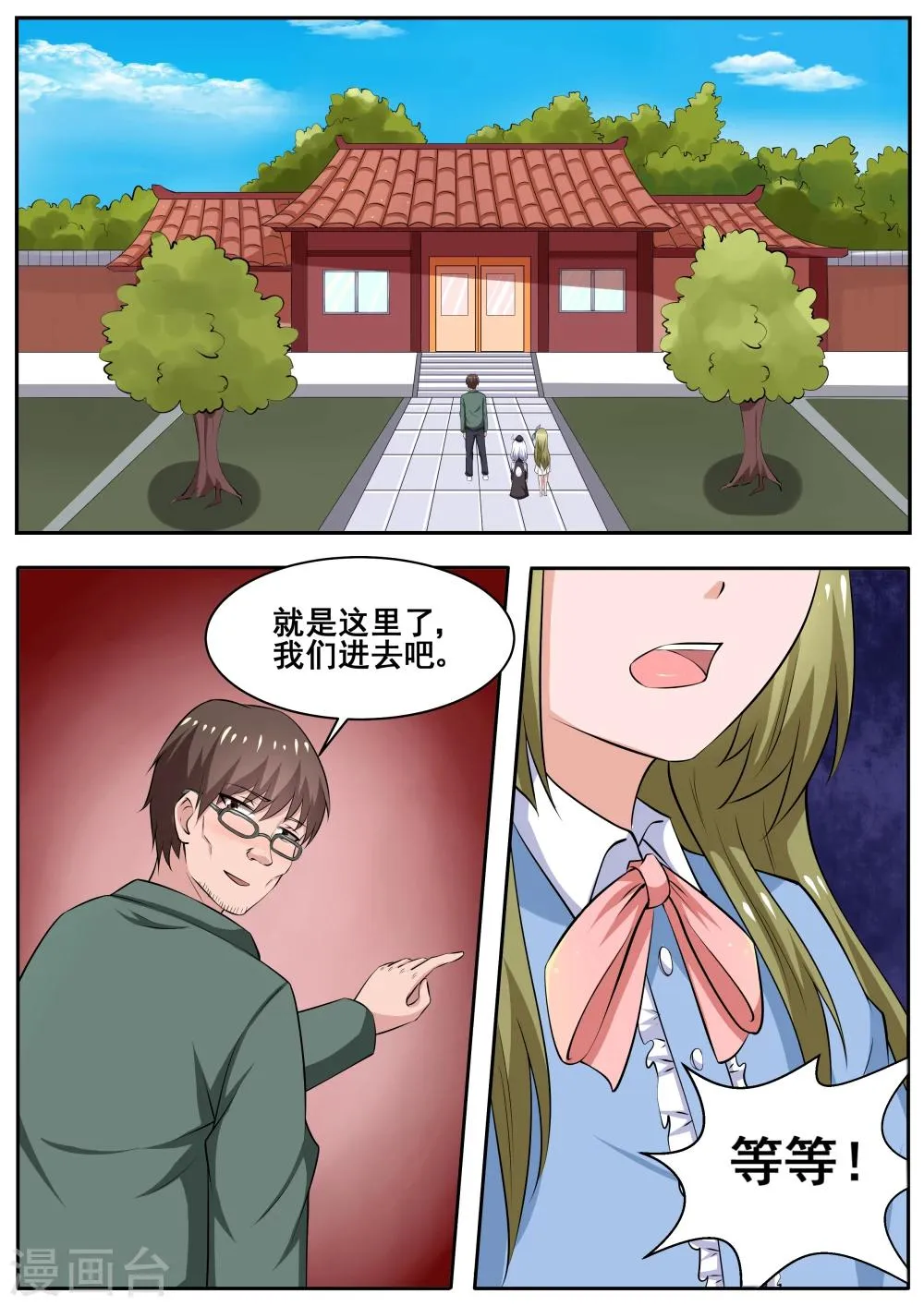 第77话 第1页