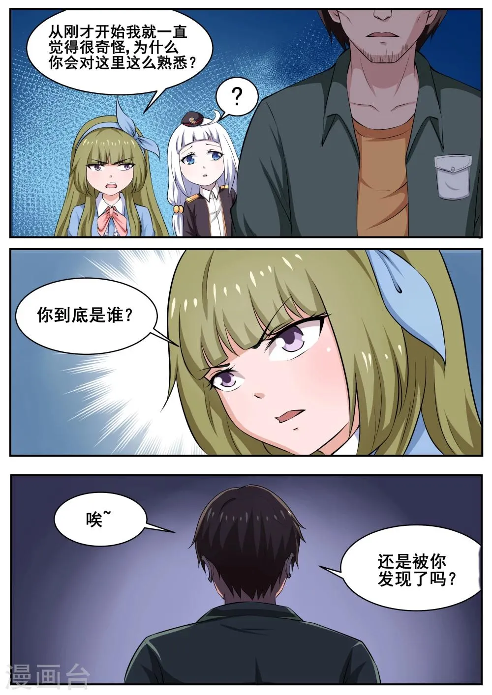 第77话 第2页