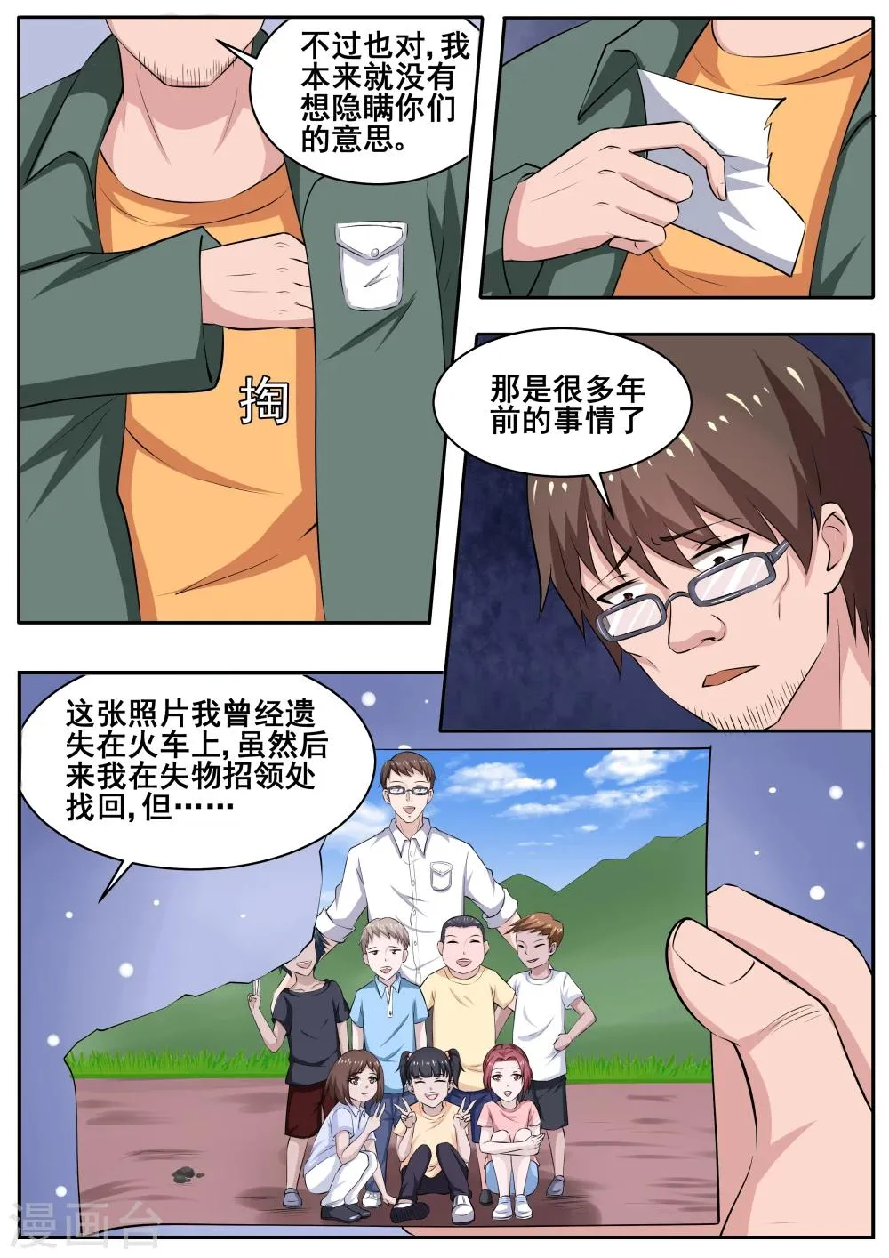 第77话 第3页