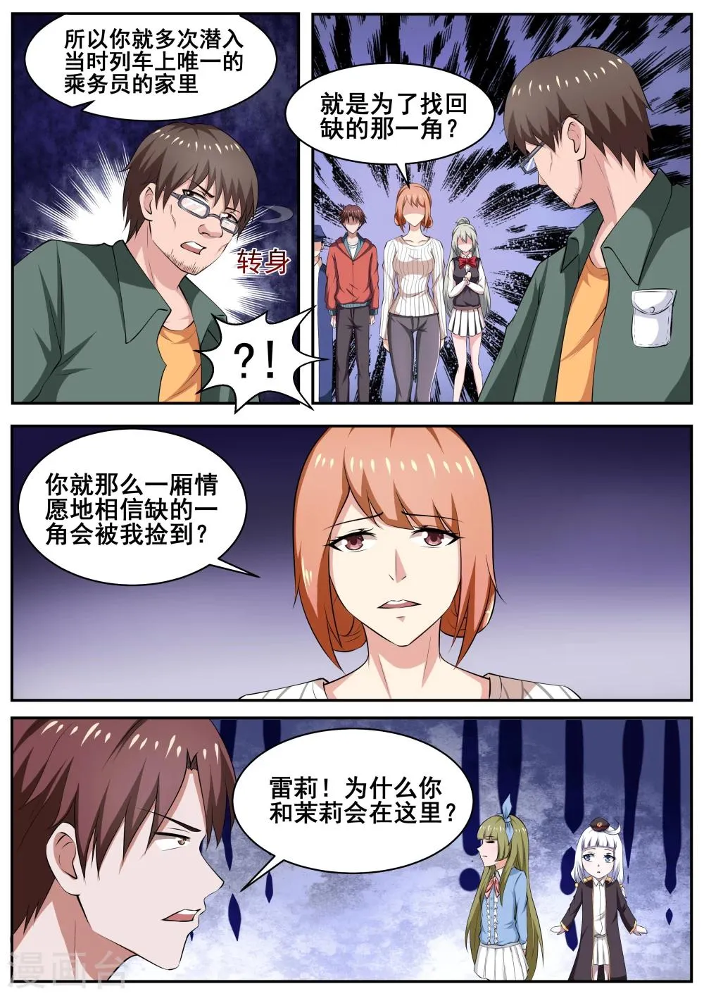 第77话 第4页