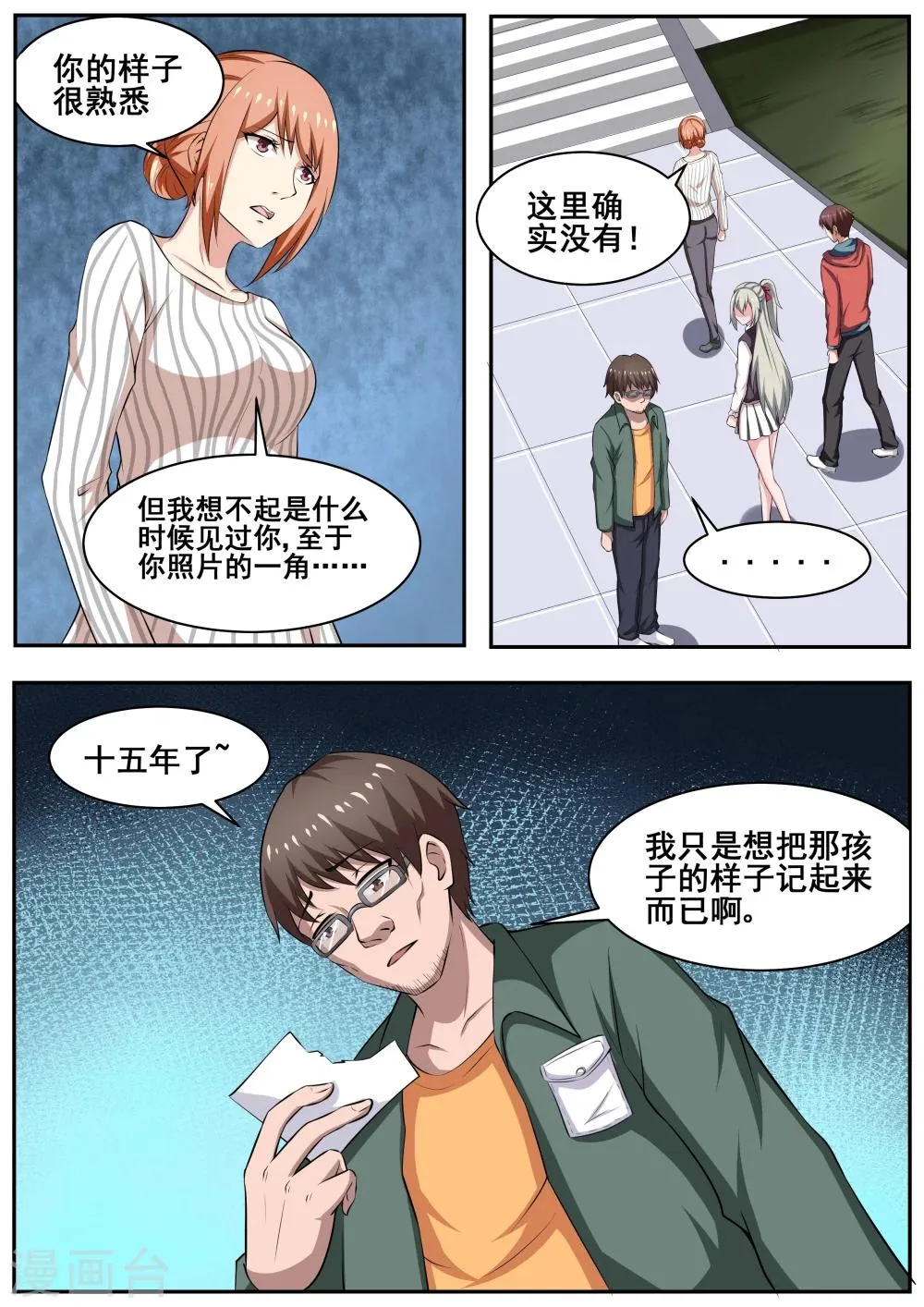 第77话 第5页