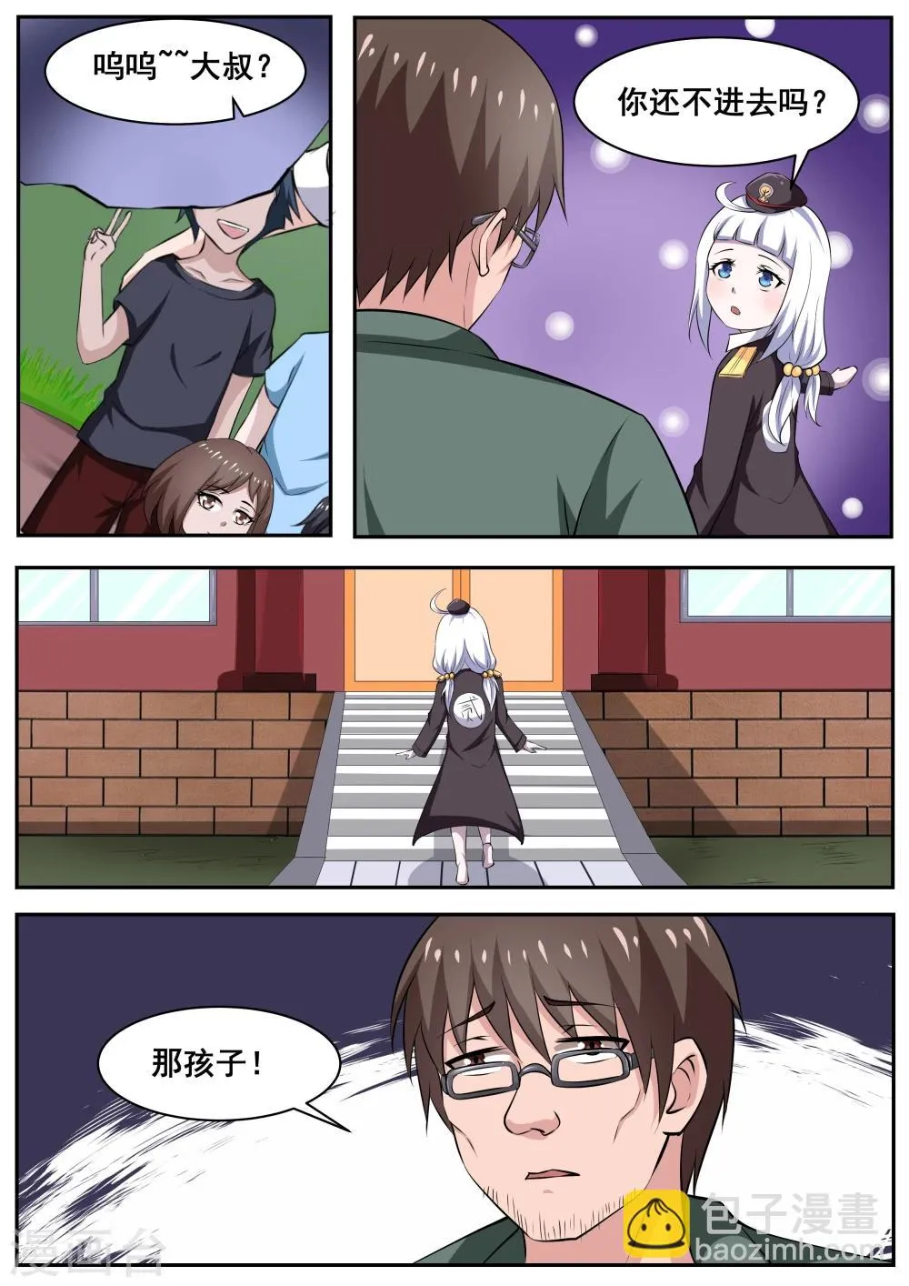 第77话 第6页