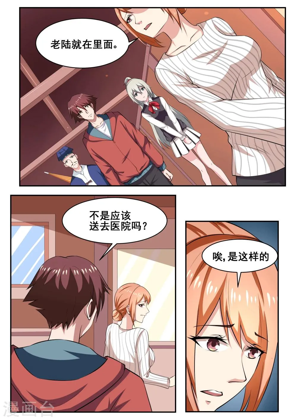 第77话 第7页