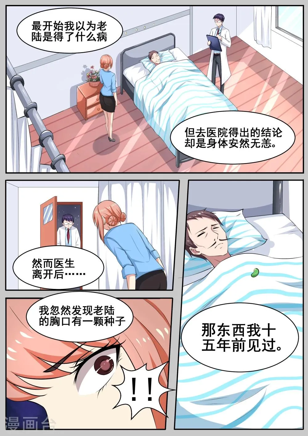 第77话 第8页