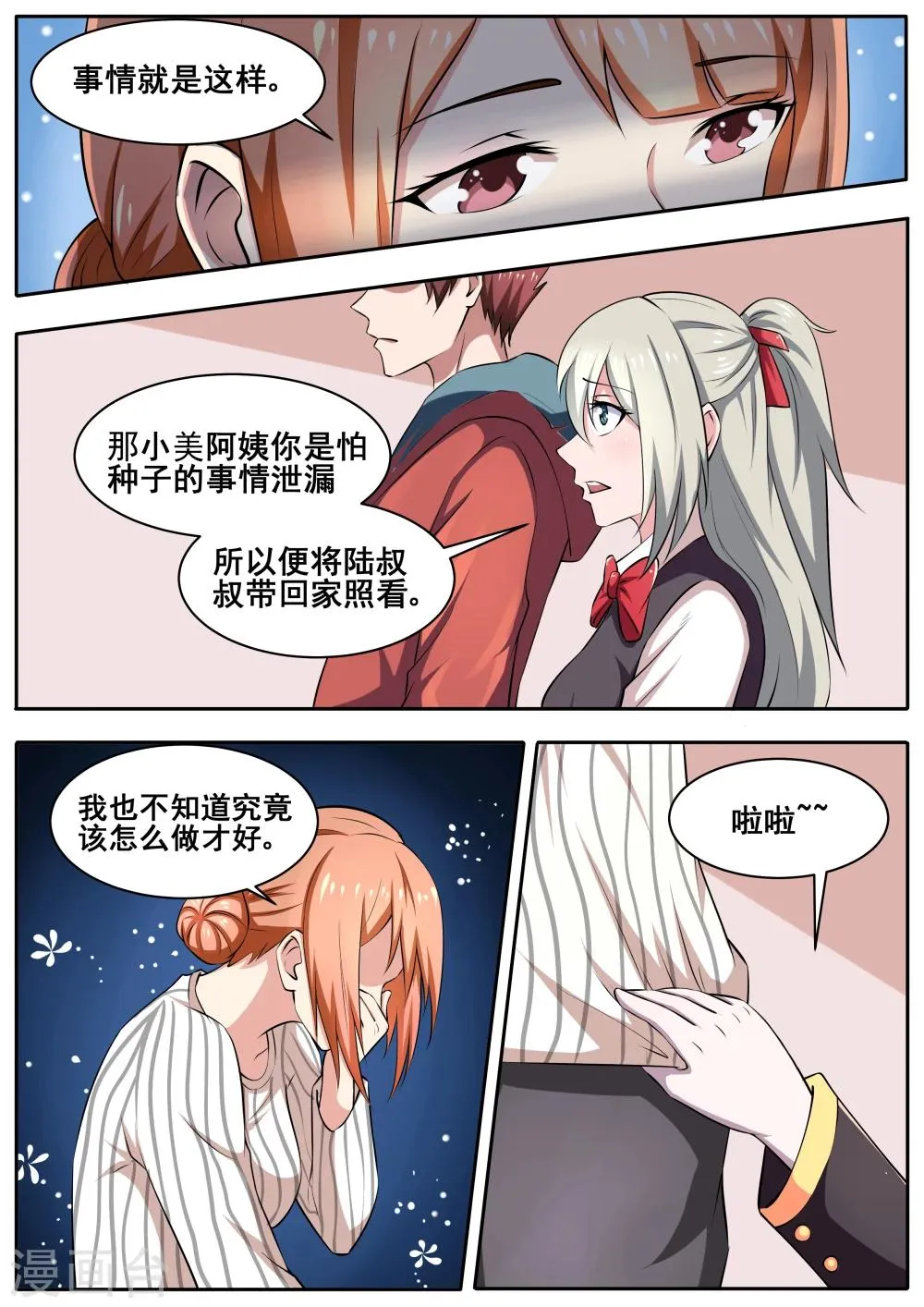 第77话 第9页