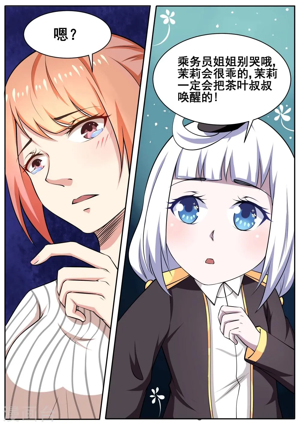 第77话 第10页