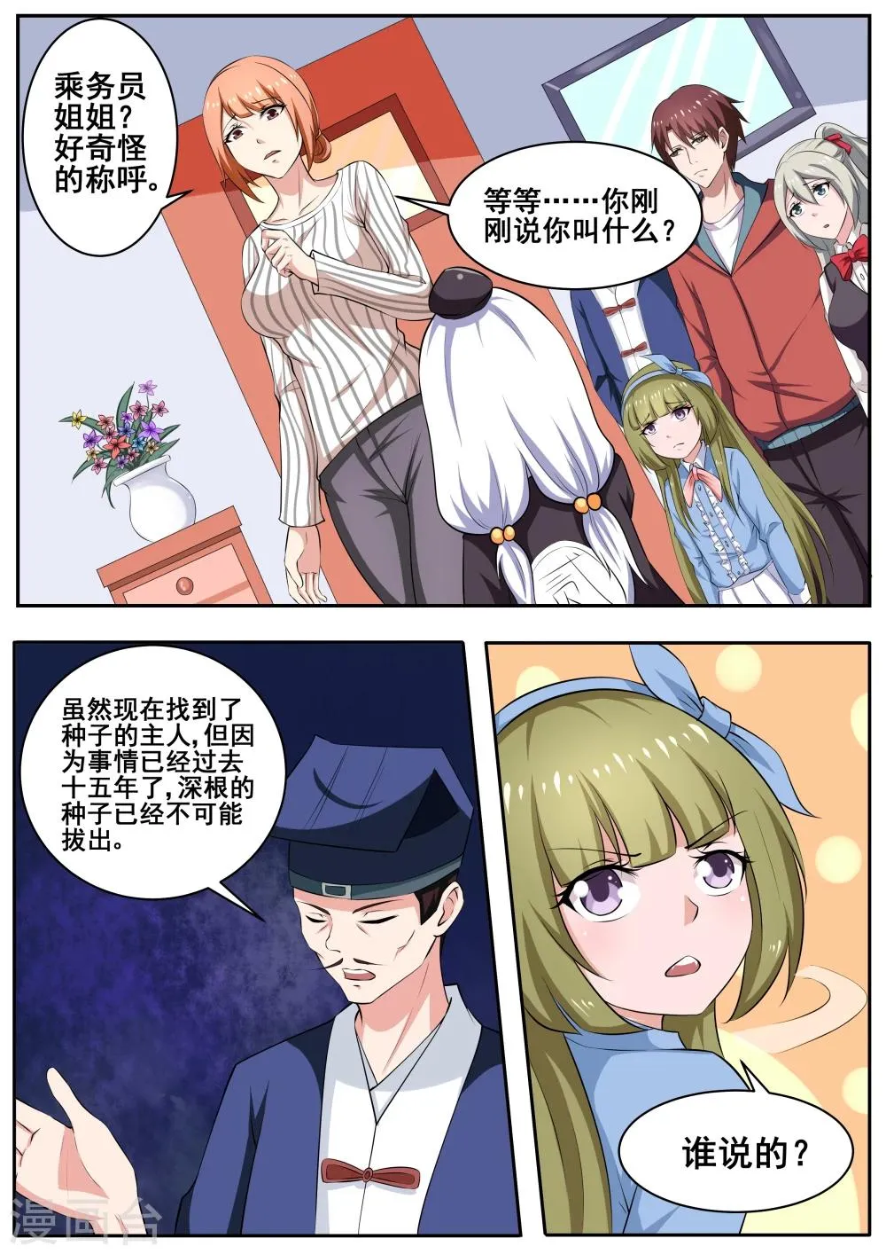 第78话 第1页